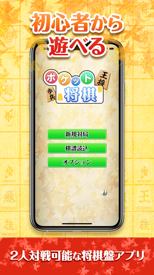 PocketShogi - 1.8.1 - (iOS)
