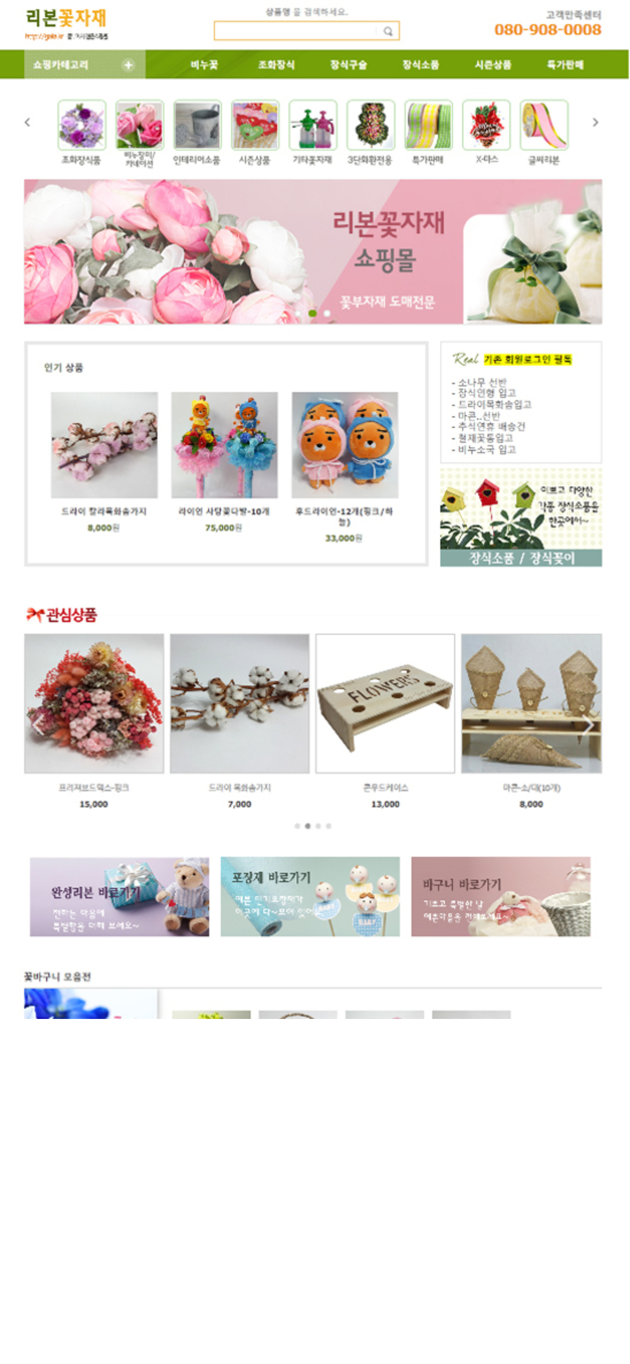 리본꽃자재 쇼핑몰