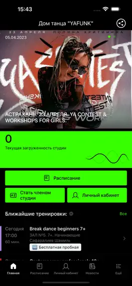 Game screenshot Дом танца «YAFUNK» mod apk