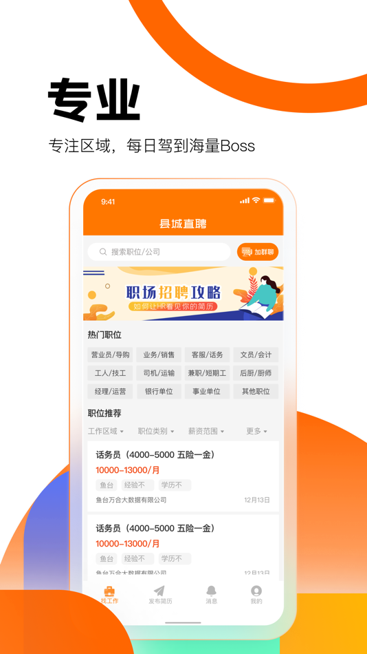 #2. 县城直聘 (iOS) De: 山东万合大数据有限公司