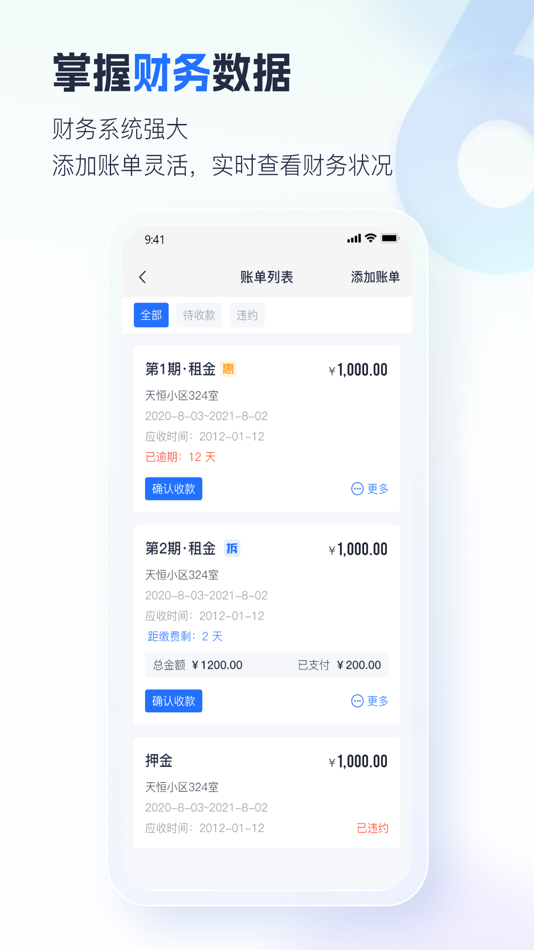 #4. 智慧房东-让租赁更智能化 (iOS) 由: Ningbo Shiling Jingkong Shiye Co.,Ltd.