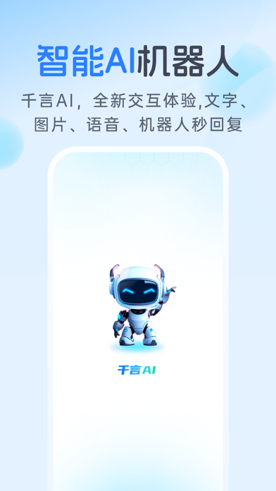千言ai-智能写作图文生成工具 Screenshot