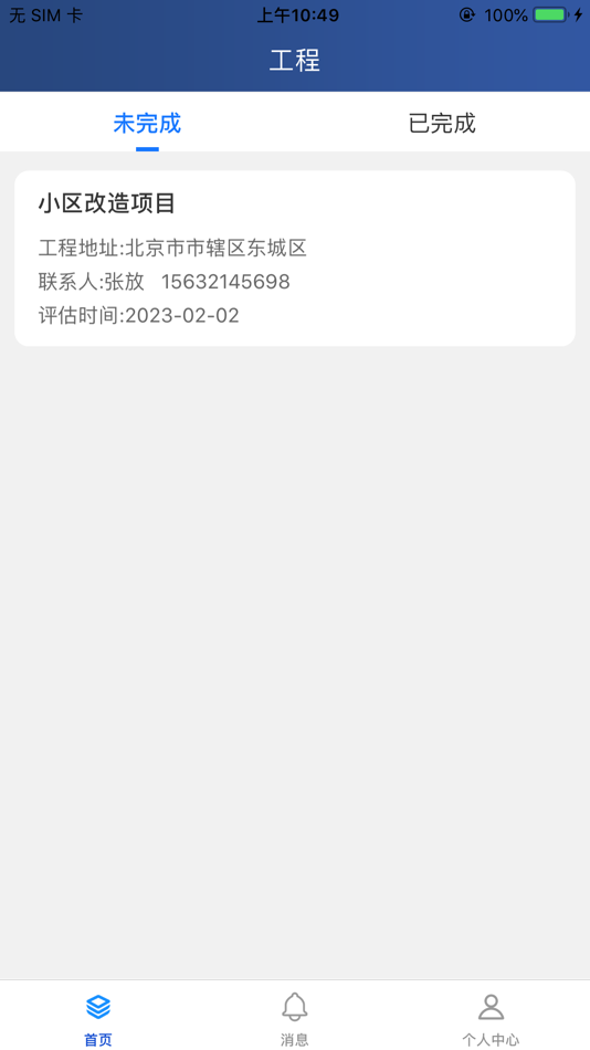 #2. 智能巡检平台 (iOS) 由: Beijing Jiankeyan Software Technology Co., Ltd.