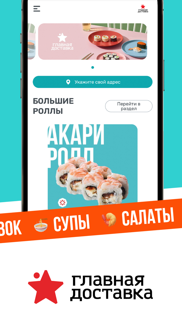 Главная Доставка Суши Роллы