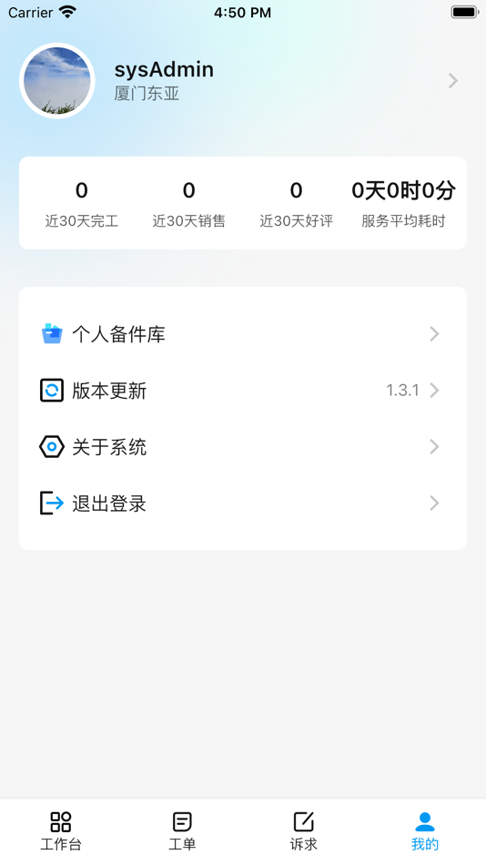 #4. 汇川设备服务 (iOS) 由: 苏州汇川技术有限公司