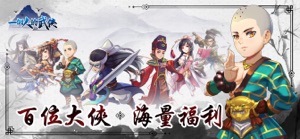 一個人的武俠 screenshot #3 for iPhone