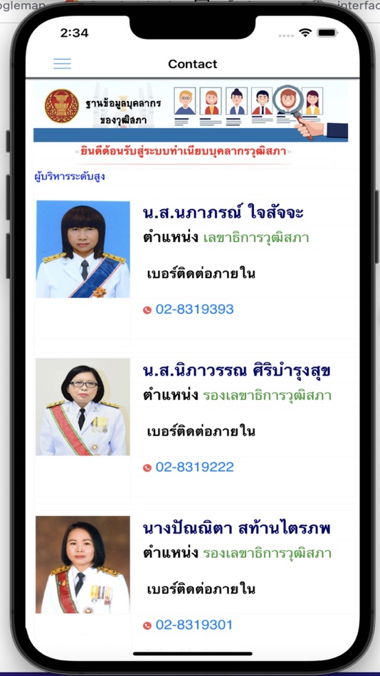 #4. จันทรา (iOS) 由: The Secretariat of the Senate