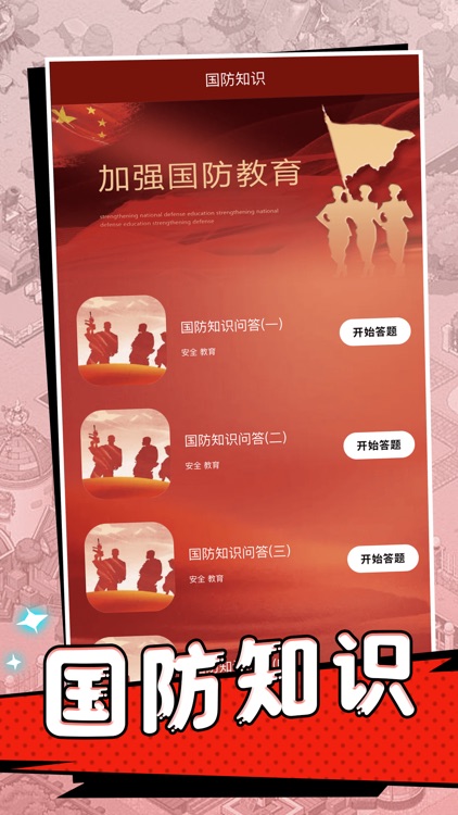 学习国防-学习强国