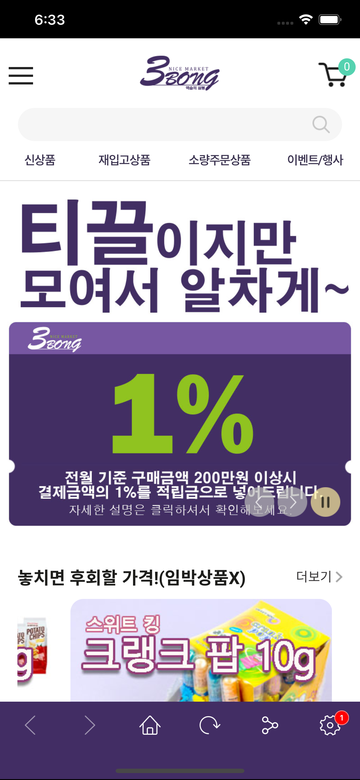 삼봉몰 수입과자도매 쇼핑몰
