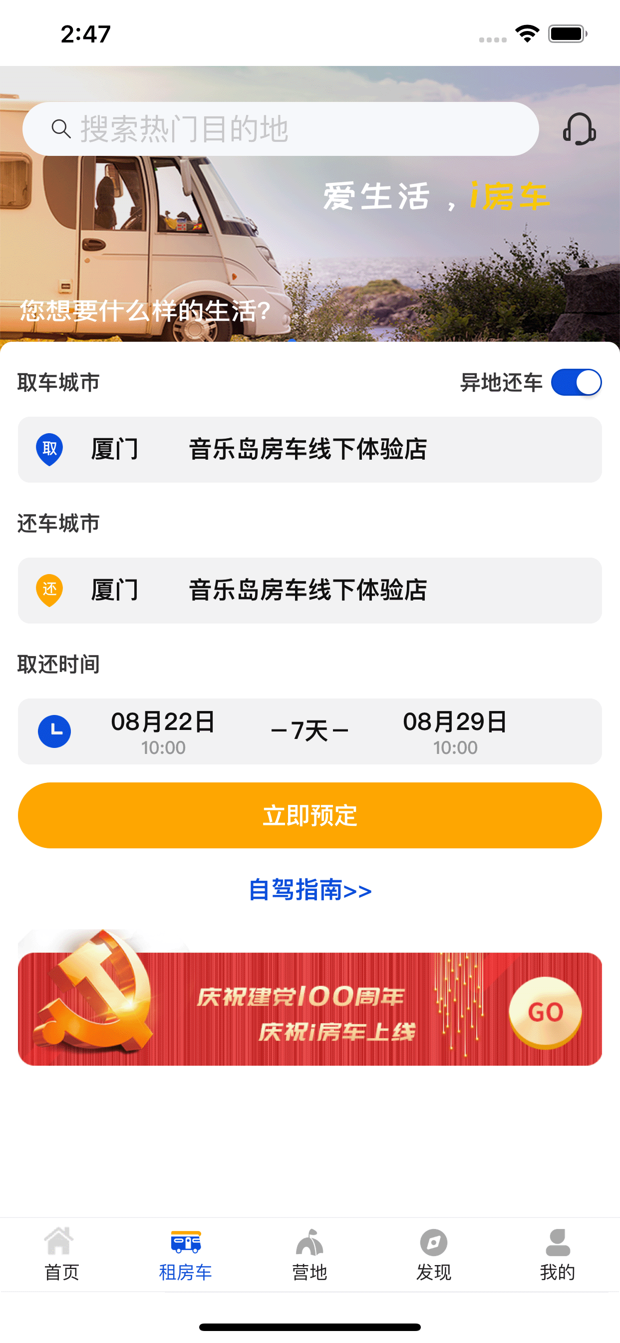 i房车