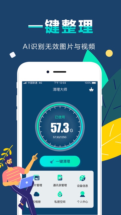 清理大师-手机垃圾照片清理助手