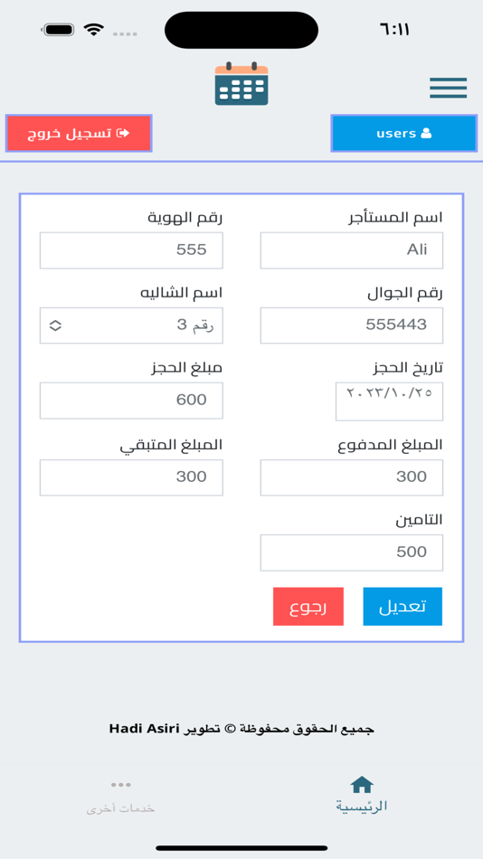 #4. شاليهاتك - إدارة حجوزاتك (iOS) By: hadi asiri