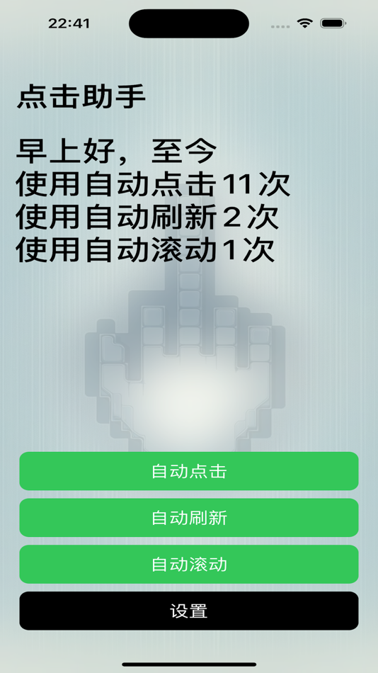 #1. 点击助手 (iOS) 由: 俊萍 郭