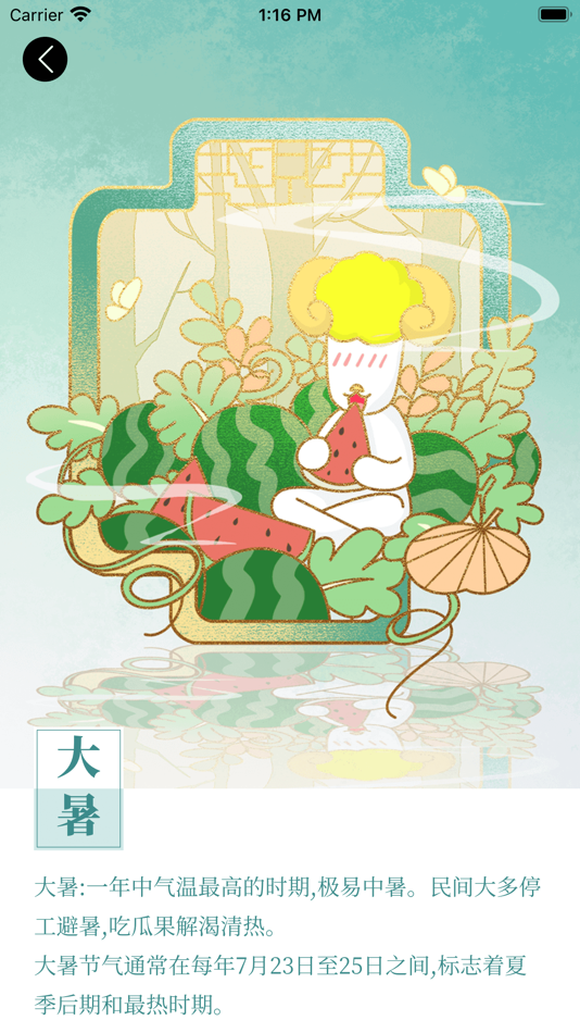 #3. 紫薇二十四節氣 (iOS) 由: 慧敏 李