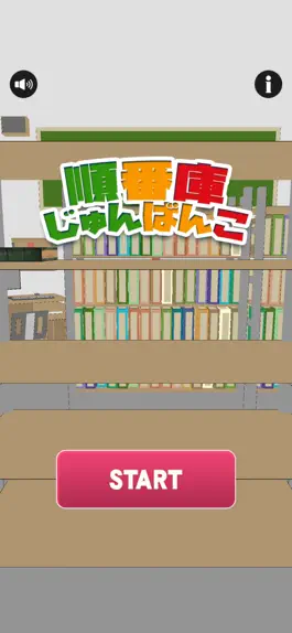 Game screenshot じゅんばんこ（順番庫） mod apk