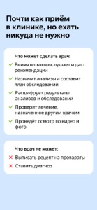 Yandex.Health – doctors online screenshot #3 for iPhone