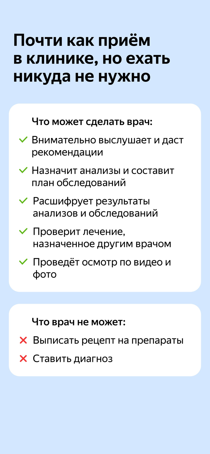 Yandex.Health – doctors online