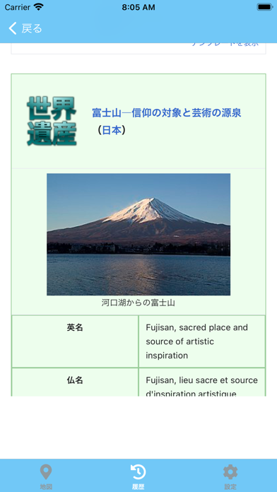 Japan's World Heritage Sites Screenshot
