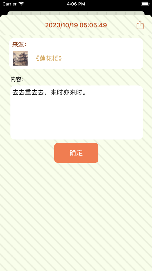 #2. 神句录 - 记录精彩的台词 (iOS) 由: 依昊 吴