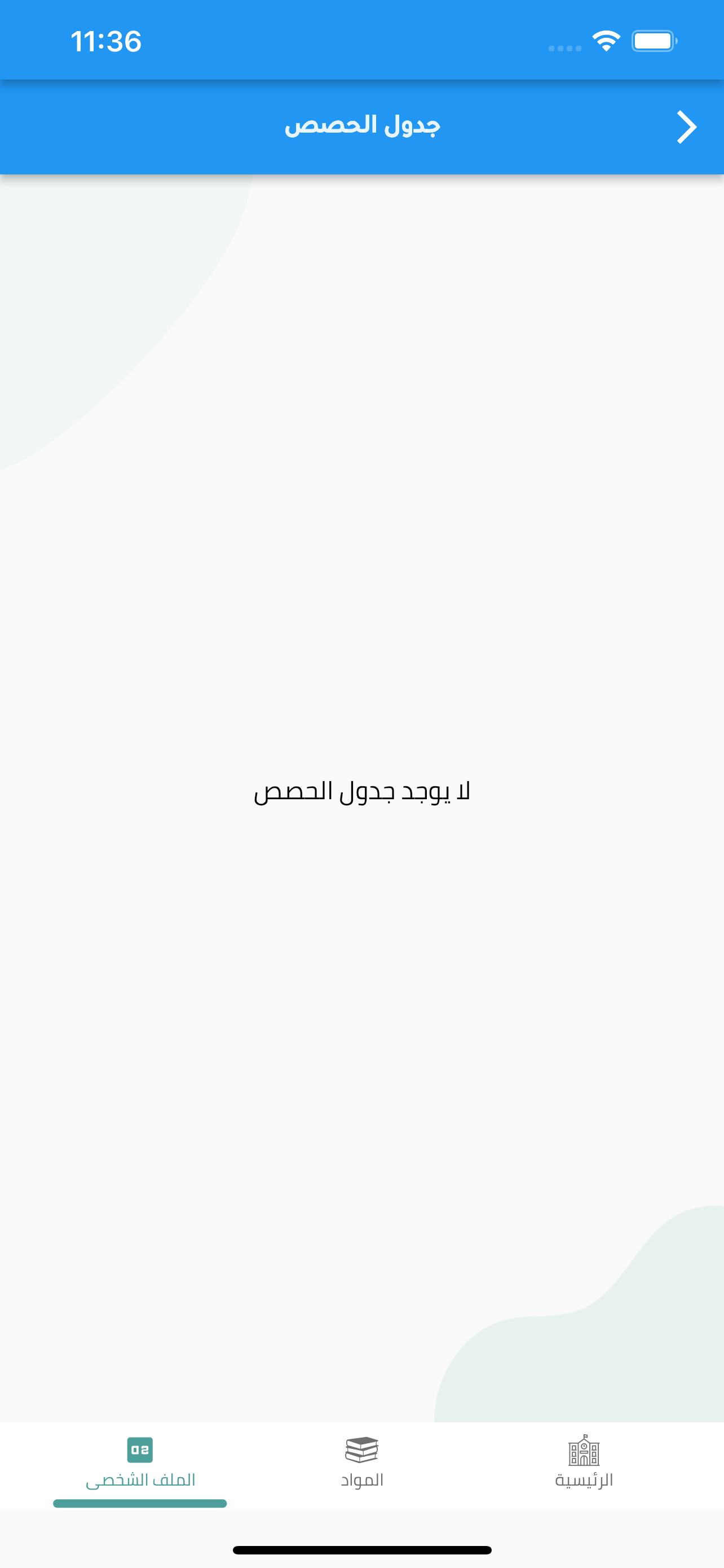 Al-Awael Schools