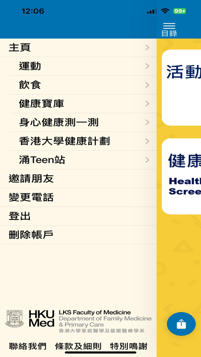 家動樂 FamilyMove