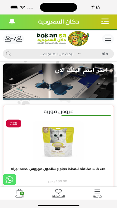 دكان السعوديه Screenshot