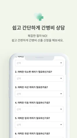 Game screenshot 케어코리아 - 간병인 일자리 앱 hack