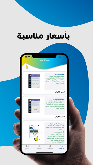 سين للخدمات الإلكترونية Screenshot