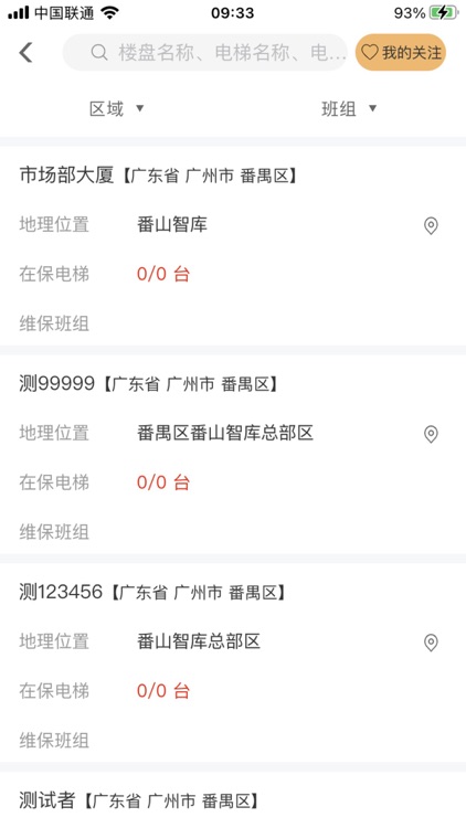 绰立电梯云平台