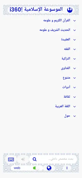 Game screenshot الموسوعة الإسلامية إi360 mod apk