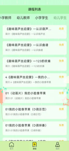 Game screenshot 瑜音葫芦丝 apk