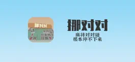 Game screenshot 挪对对 - 麻将对对碰 mod apk
