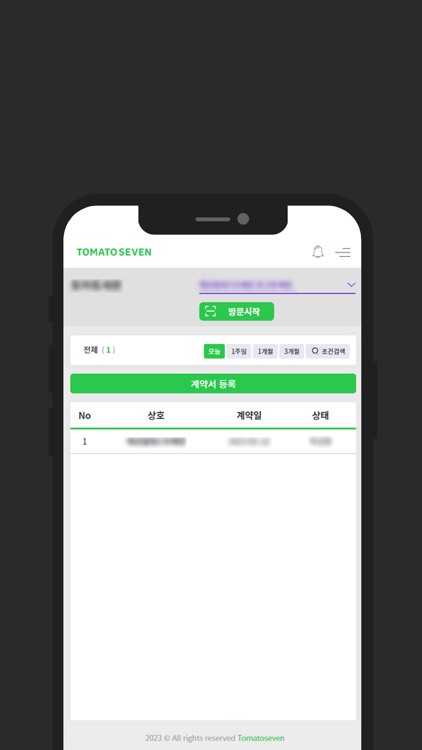 토마토세븐관리자 - tomato7 screenshot-4