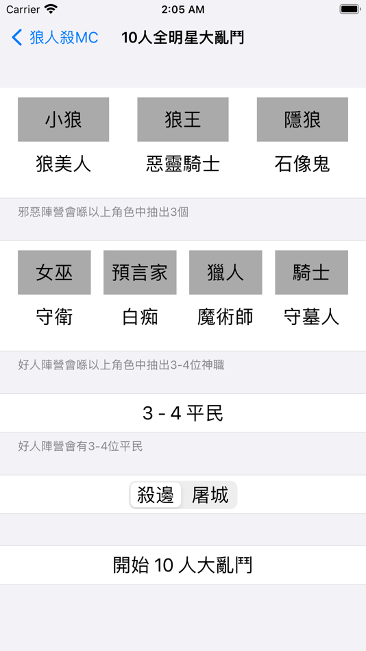 #2. 狼人殺MC - 廣東話狼人殺主持 (iOS) 由: Tsz Hin Cheng