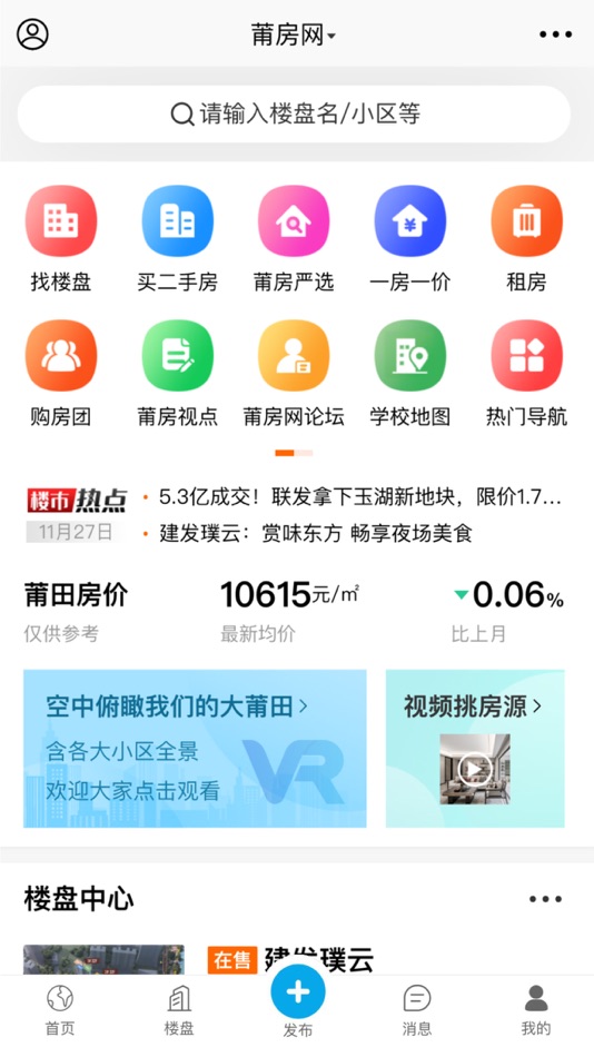 #1. 莆仙网莆房网 (iOS) 由: 莆田市房网信息技术有限公司
