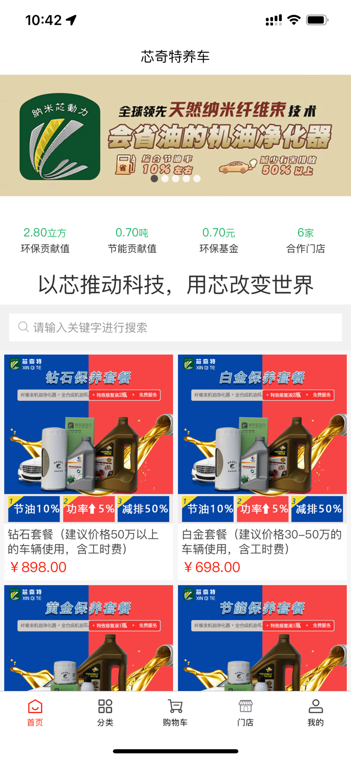 芯奇特 screenshot 2