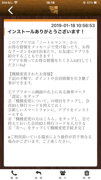 ノートルマンマ オフィシャルアプリ Screenshot