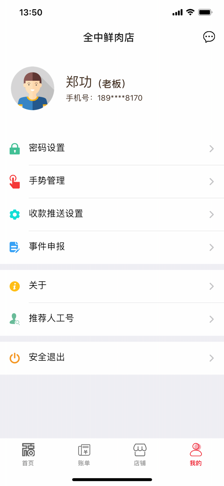 兴福码上付 screenshot 4