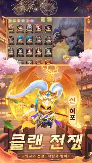 나만의 삼국지 iphone screenshot 4