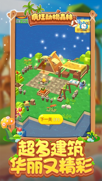 疯狂动物森林 screenshot-4