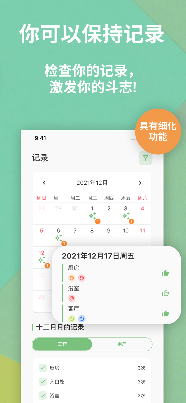 PikaPika - 家庭清洁管理 screenshot 2
