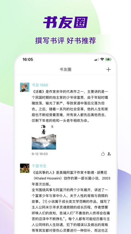 热门全本小说大全-热门全本小说追书神器 screenshot-4