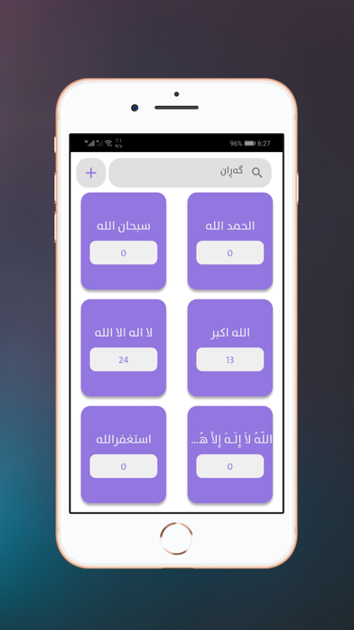 چل فەرموودە Screenshot