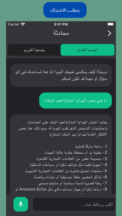 الذكاء الاصطناعي شات Screenshot