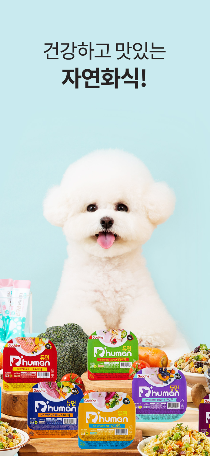 듀먼 - 휴먼그레이드 자연화식