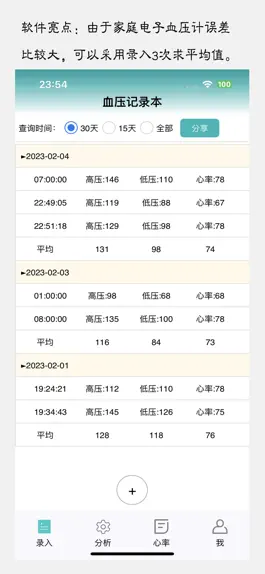 Game screenshot 血压记录本 mod apk