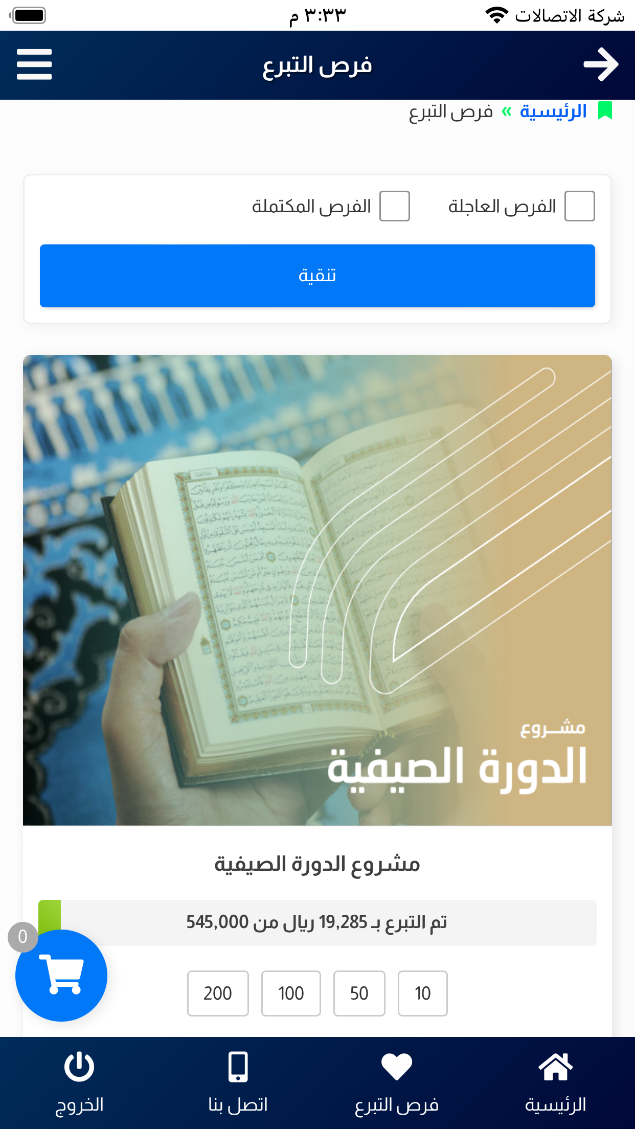 جمعية تحفيظ القرآن بعسير