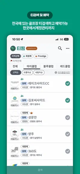 Game screenshot 티찜 apk