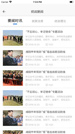 Game screenshot 西电智慧统战 apk