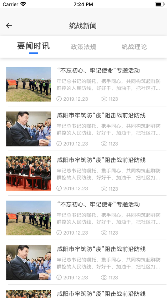 #2. 西电智慧统战 (iOS) 由: 西安电子科技大学